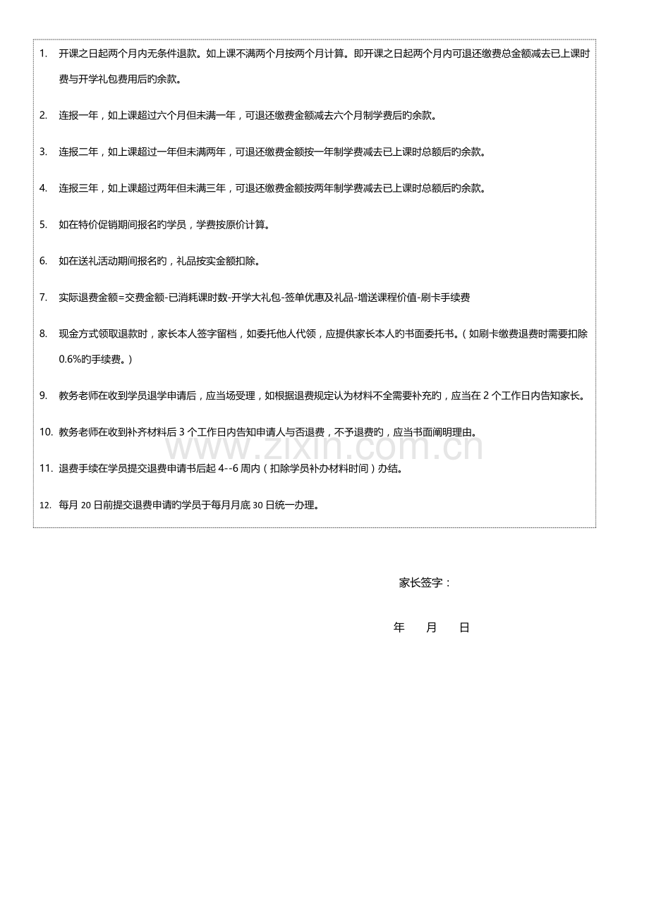 退费流程表.docx_第2页