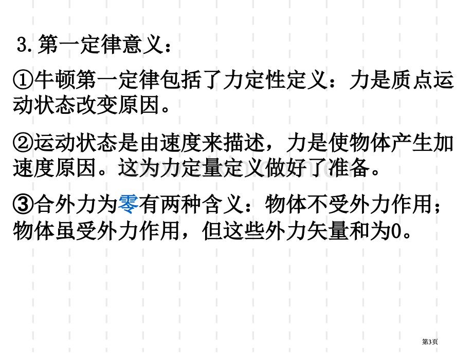 大学物理质点动力学公开课一等奖优质课大赛微课获奖课件.pptx_第3页