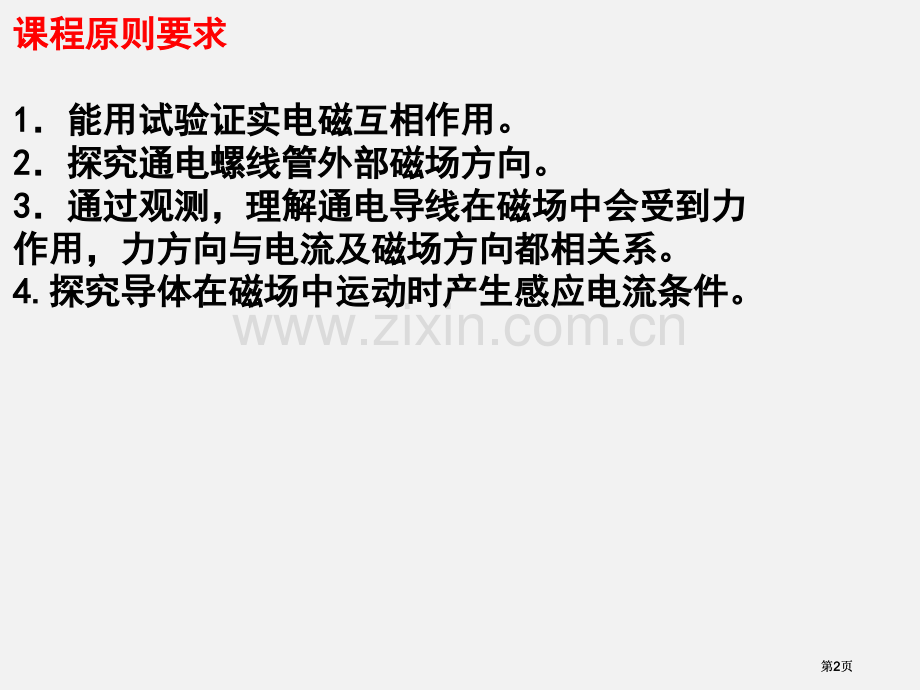 电与磁复习公开课一等奖优质课大赛微课获奖课件.pptx_第2页