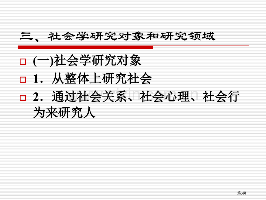 章节社会学与体育社会学市公开课金奖市赛课一等奖课件.pptx_第3页