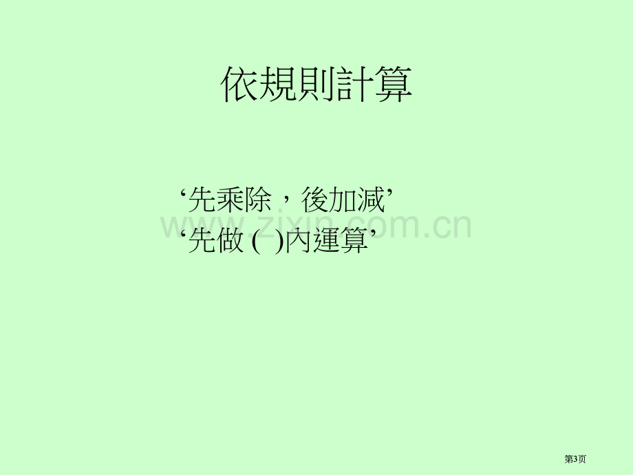 如何透过数学教育学习领域培养学生正面的价值观和态度市公开课金奖市赛课一等奖课件.pptx_第3页