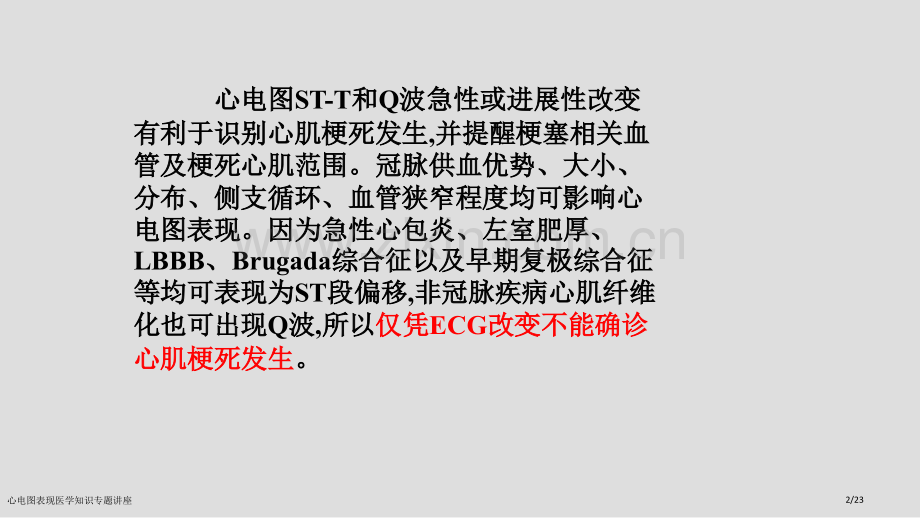 心电图表现医学知识专题讲座.pptx_第2页