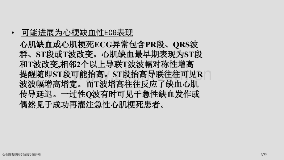 心电图表现医学知识专题讲座.pptx_第3页