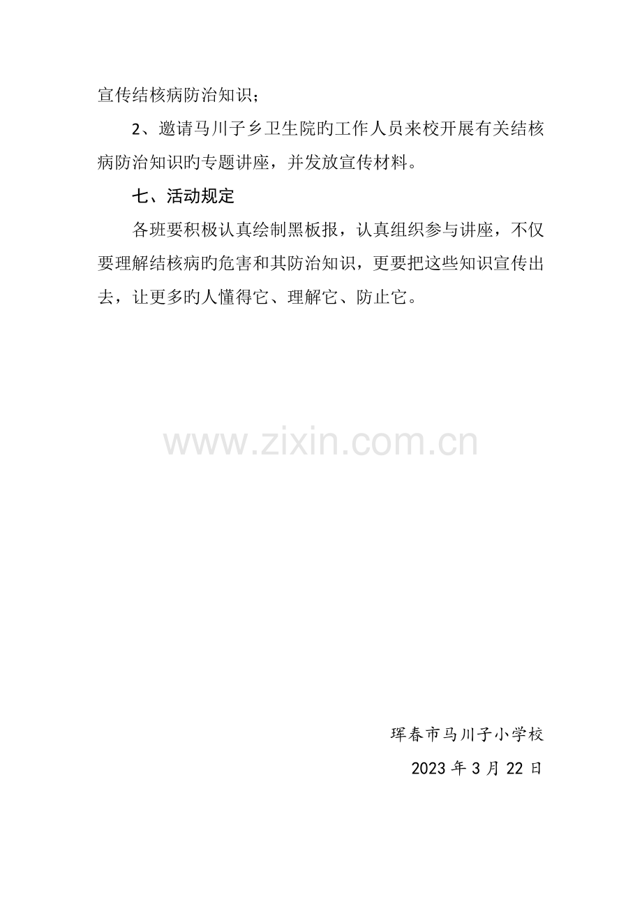 结核病防治宣传活动方案.docx_第2页