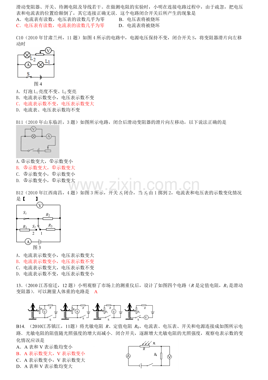 2011中考必备2010物理试题分类汇编电学欧姆定律电磁电能电功率上.doc_第3页