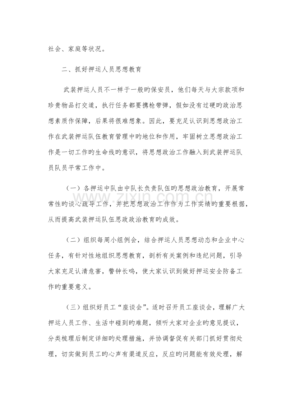 进一步加强守押运营安全实施细则.docx_第2页