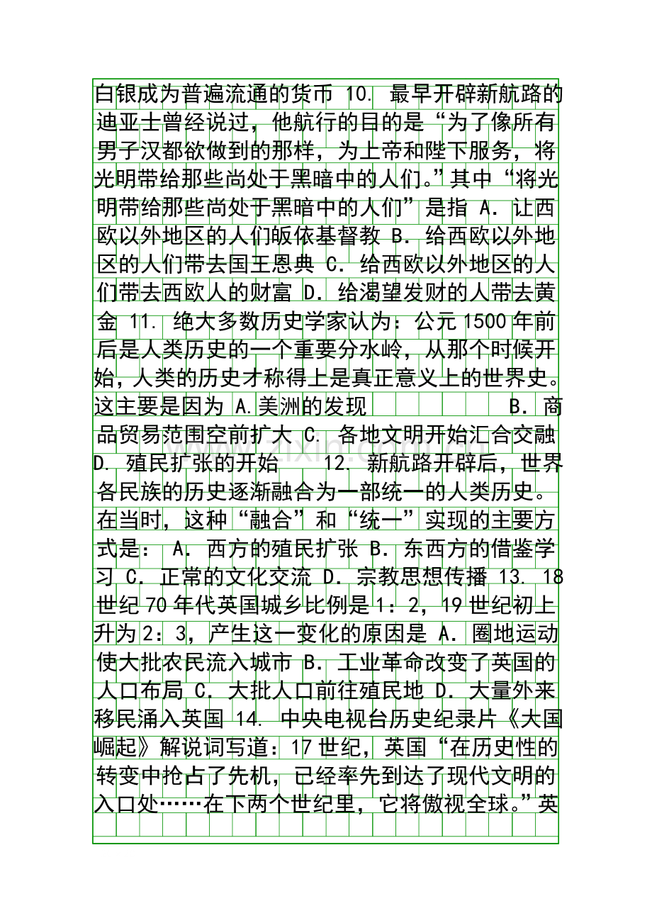 2014辽宁三校高一历史下学期期末试卷附答案新人教版.docx_第3页