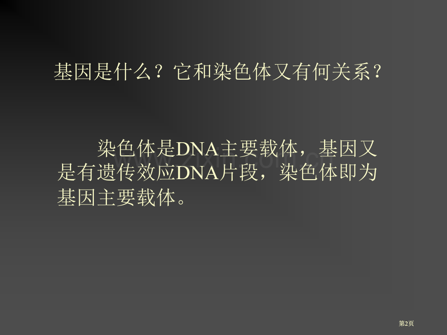 生物的变异之染色体变异公开课一等奖优质课大赛微课获奖课件.pptx_第2页