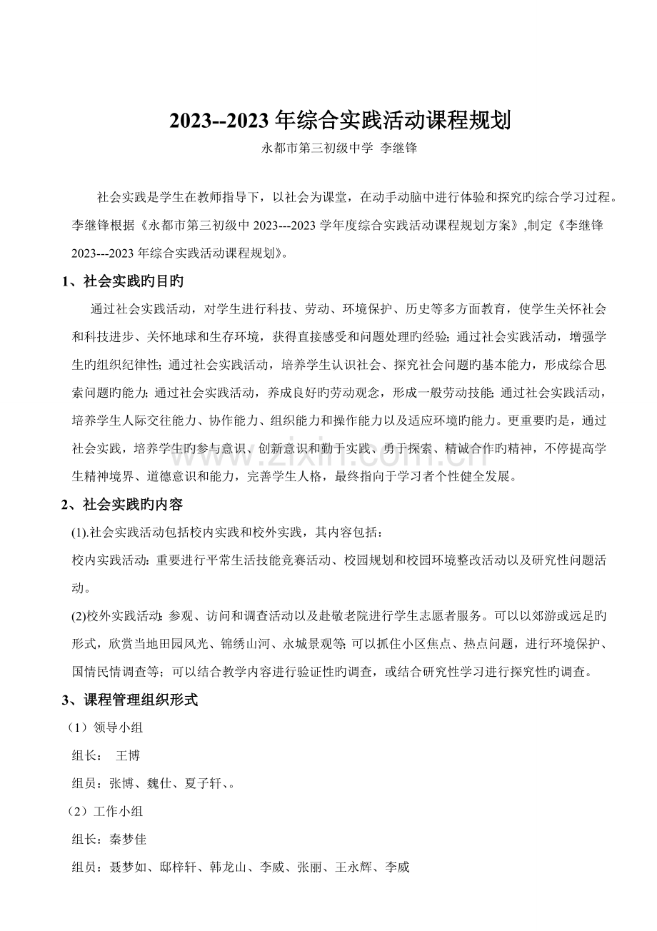 综合实践活动课程规划已修订.doc_第2页