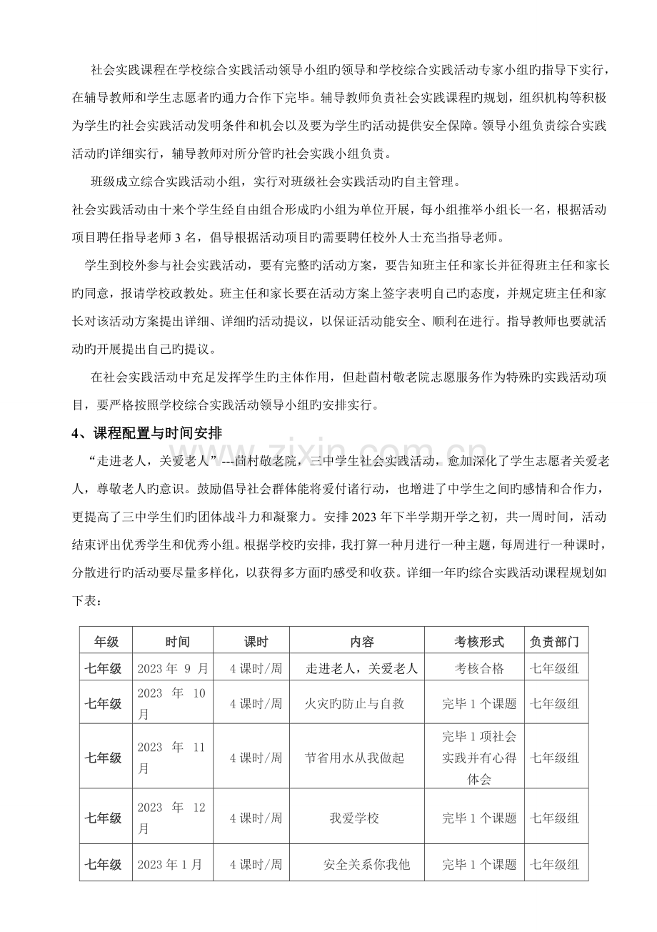 综合实践活动课程规划已修订.doc_第3页