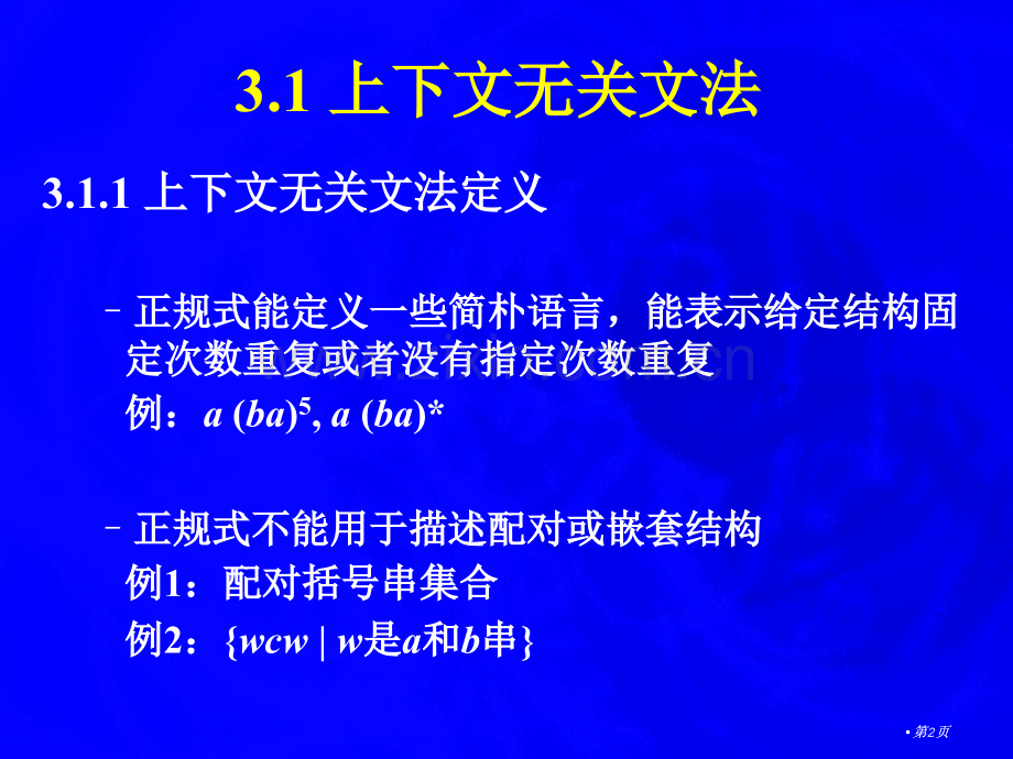 语法分析专题培训市公开课金奖市赛课一等奖课件.pptx_第2页