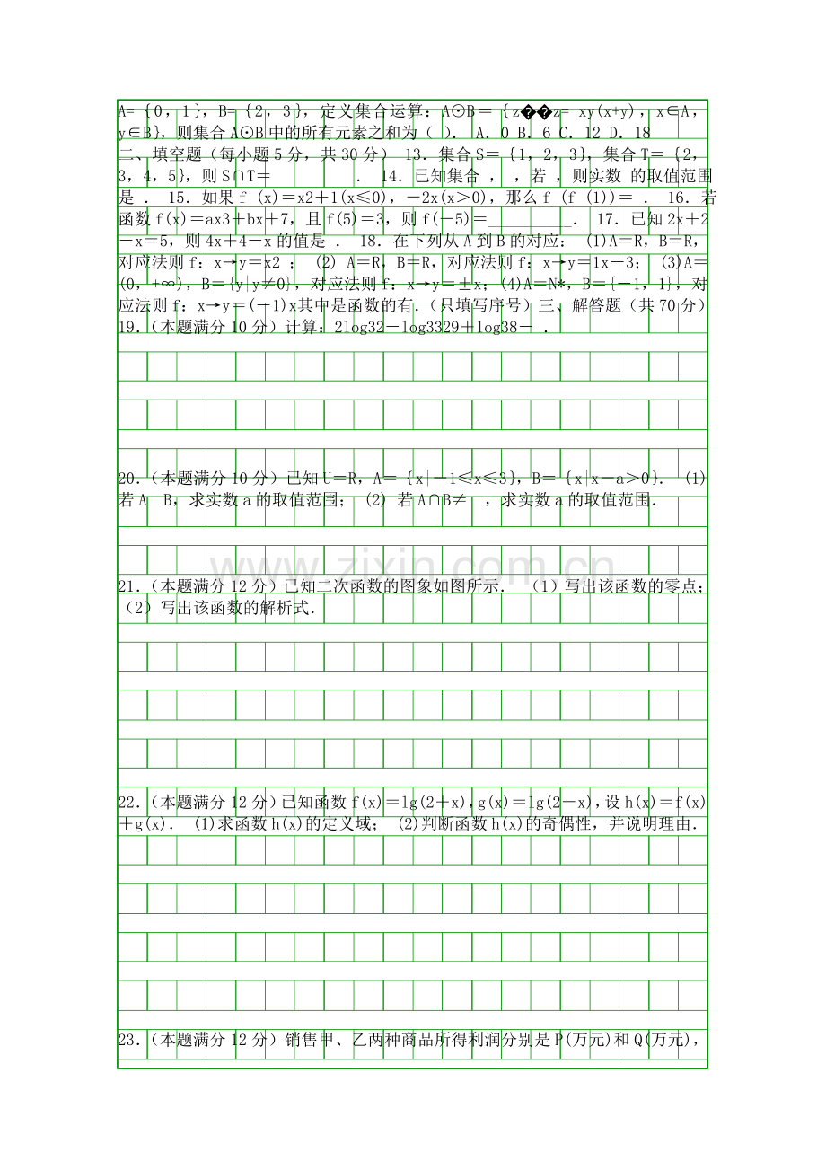 20182019高一数学上学期期末复习试题有答案广西平南大安高中.docx_第2页