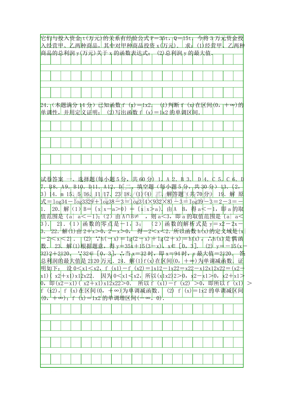 20182019高一数学上学期期末复习试题有答案广西平南大安高中.docx_第3页