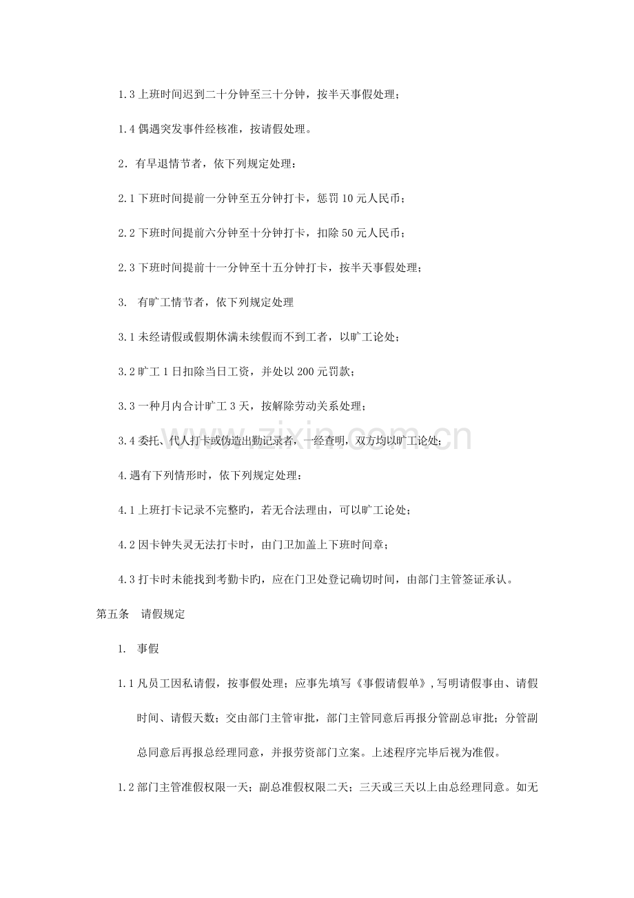 管理制度修改稿.doc_第2页