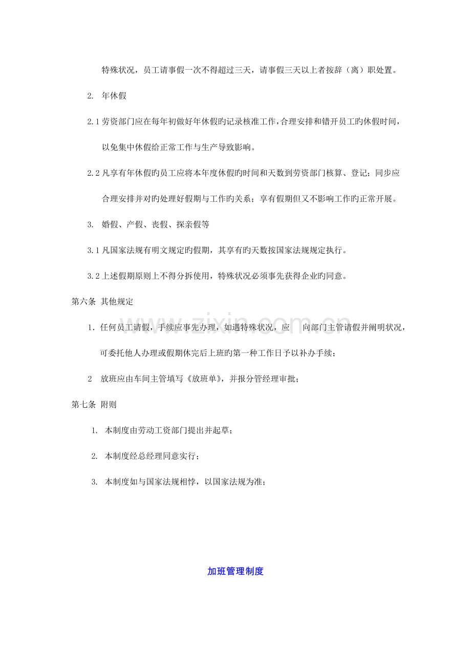 管理制度修改稿.doc_第3页