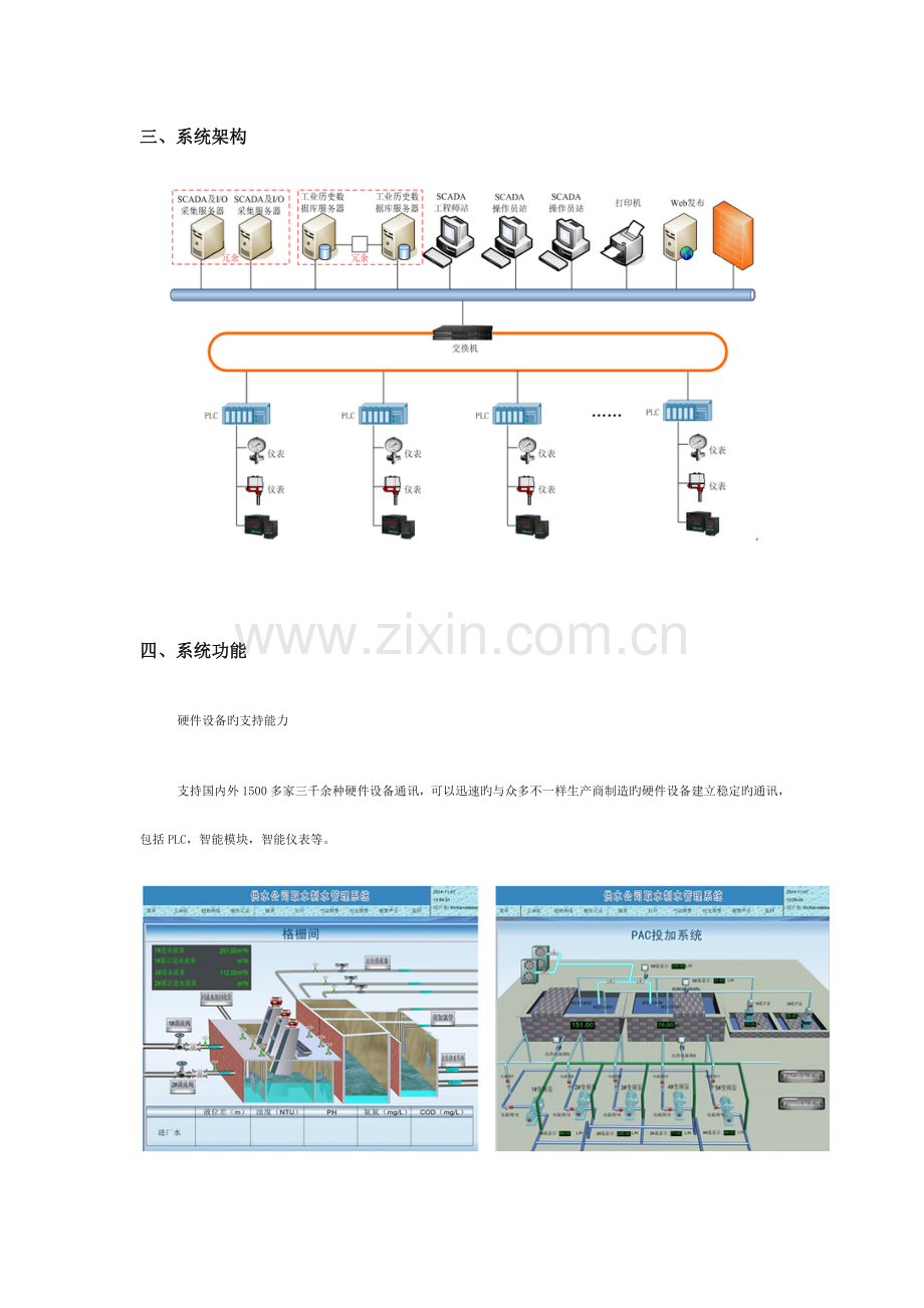 自来水厂SCADA监控系统解决方案.doc_第2页