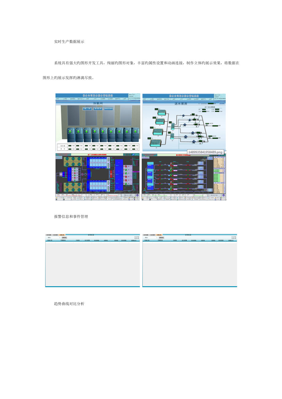 自来水厂SCADA监控系统解决方案.doc_第3页