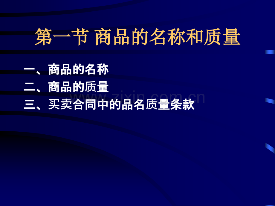 2015主要贸易条件解析.pptx_第3页