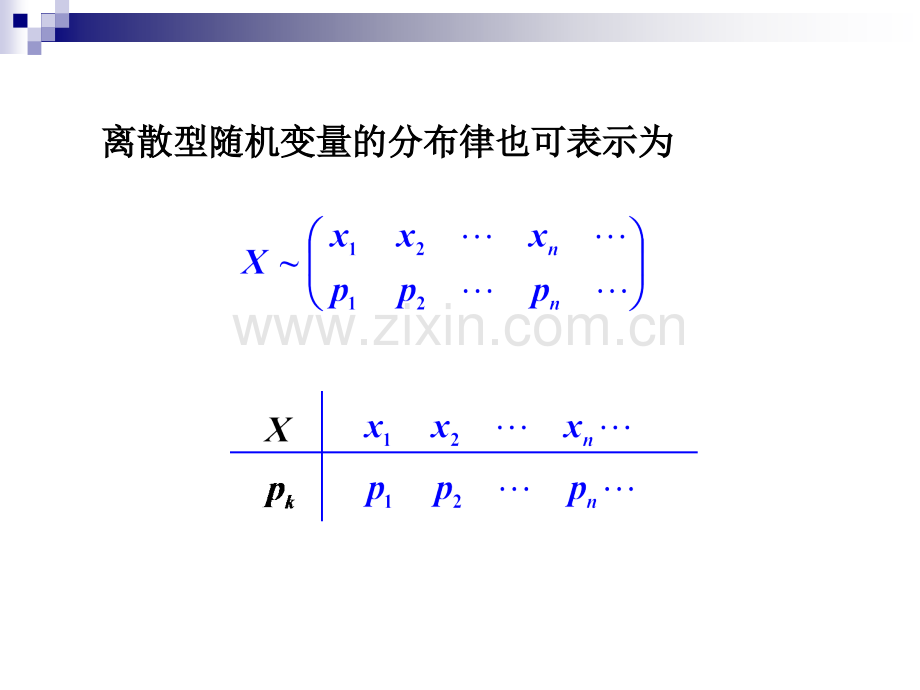 22离散型随机变量及其分布律详解.pptx_第3页