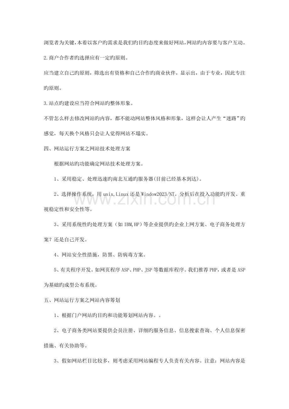 网站策划运营方案书.doc_第3页