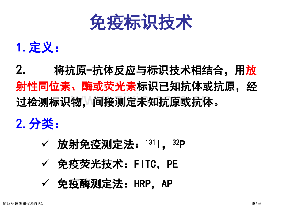 酶联免疫吸附试验ELISA.pptx_第3页