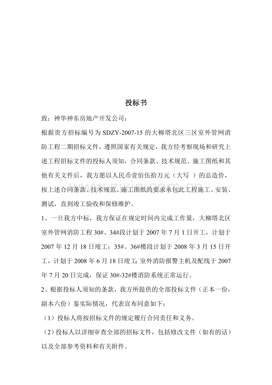 10千伏及以下工程竣工决算报告编制办法样本.doc_第3页