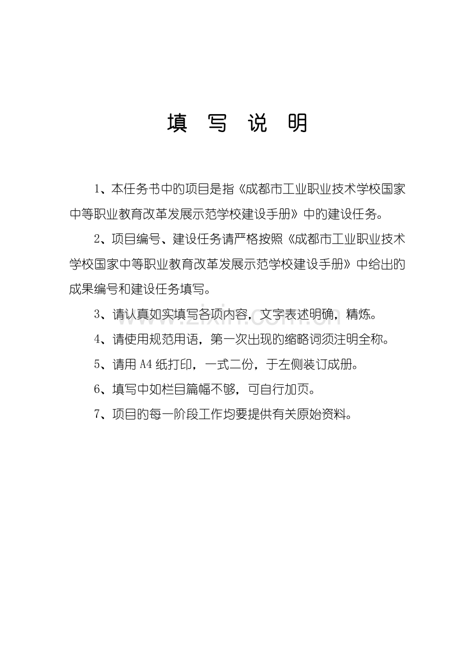 示范校项目建设汽车营销基础课程建设任务书.doc_第2页