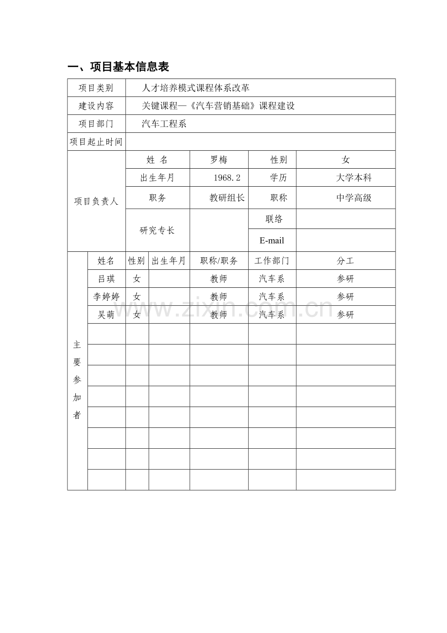 示范校项目建设汽车营销基础课程建设任务书.doc_第3页