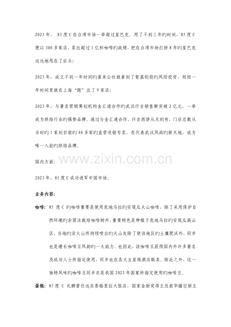 烘焙行业研究报告.doc_第2页