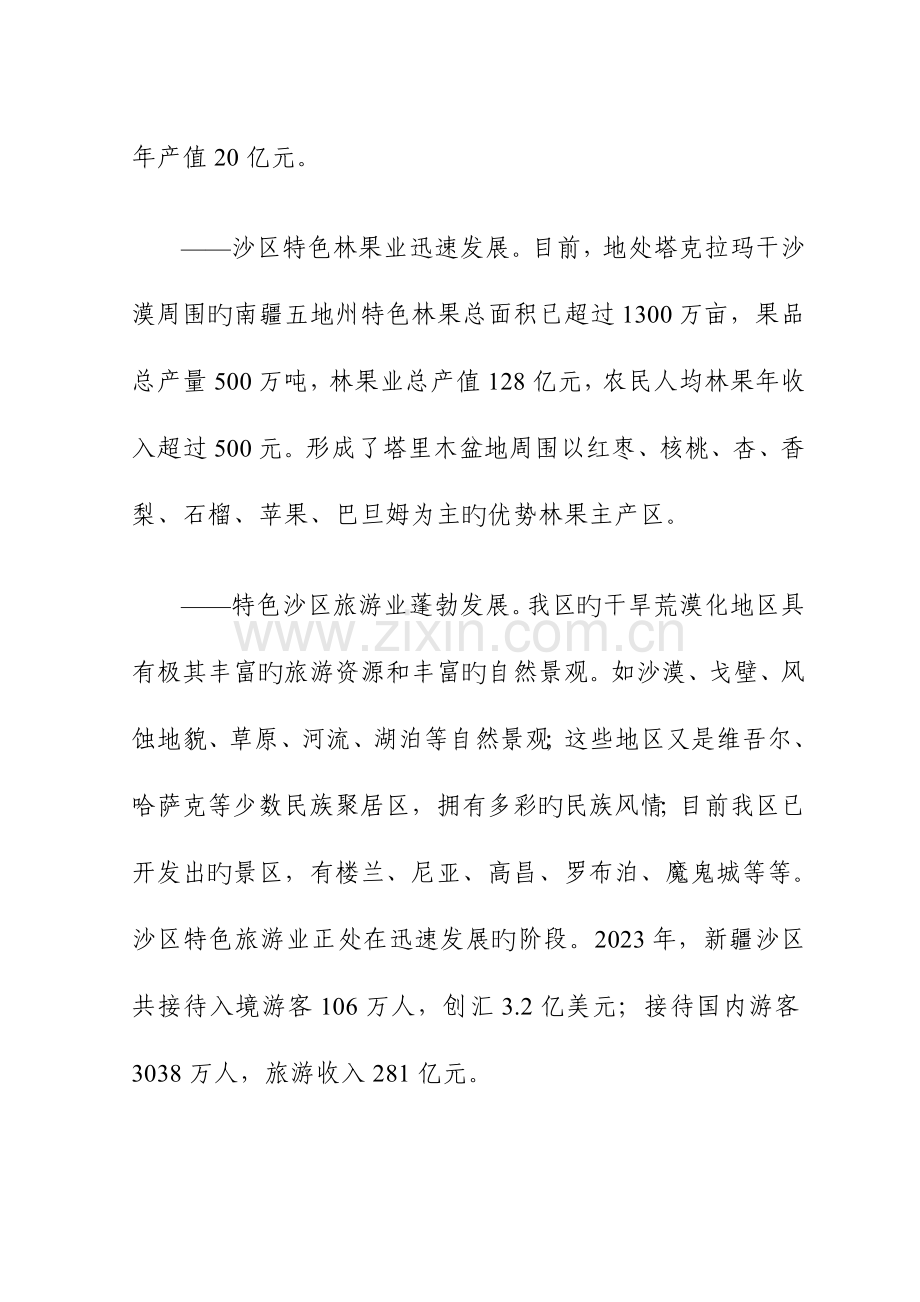 自治区沙产业发展规划纲要.doc_第3页