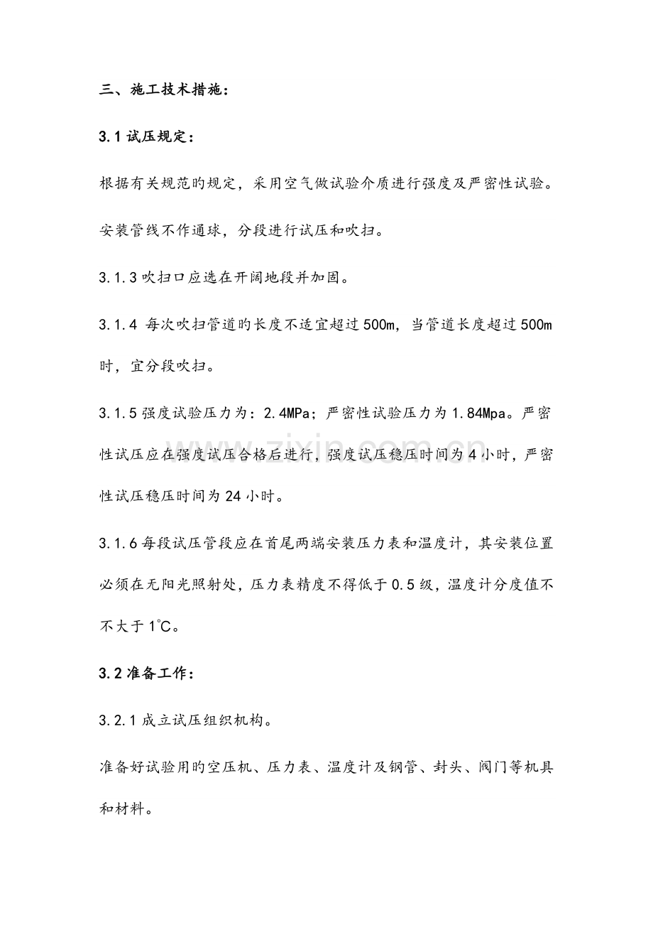 输气管道工程整体通球清管试压方案.docx_第2页