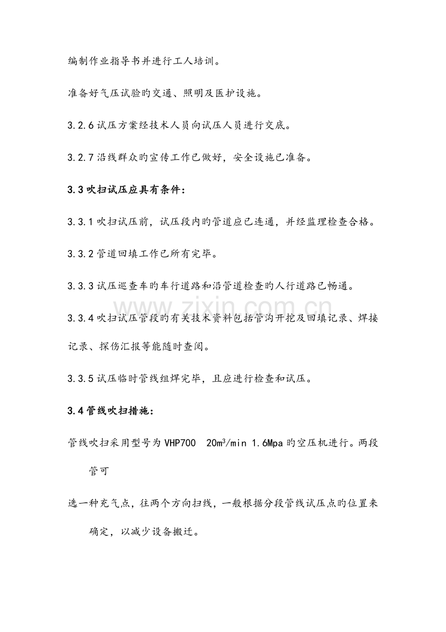 输气管道工程整体通球清管试压方案.docx_第3页