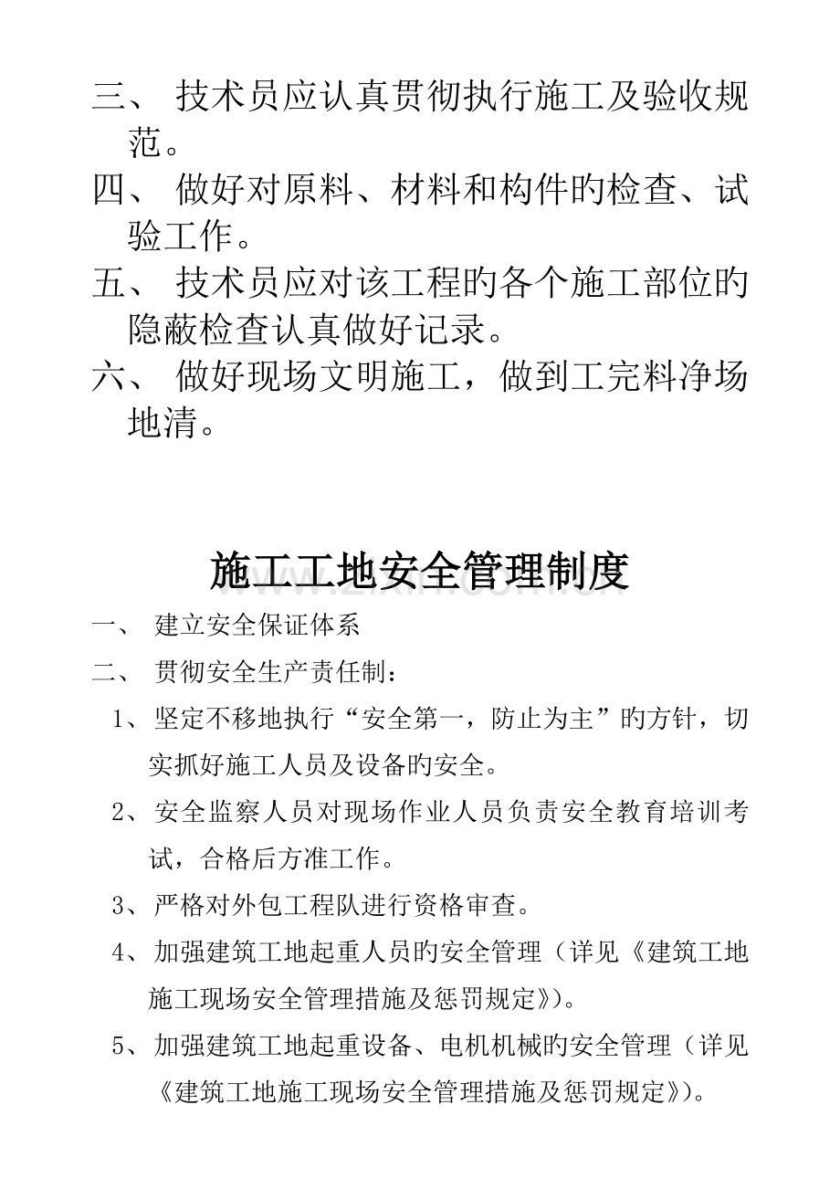 质量管理制度及责任制(上墙).doc_第2页