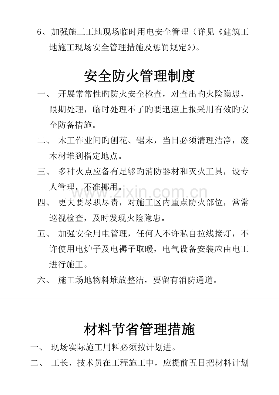 质量管理制度及责任制(上墙).doc_第3页