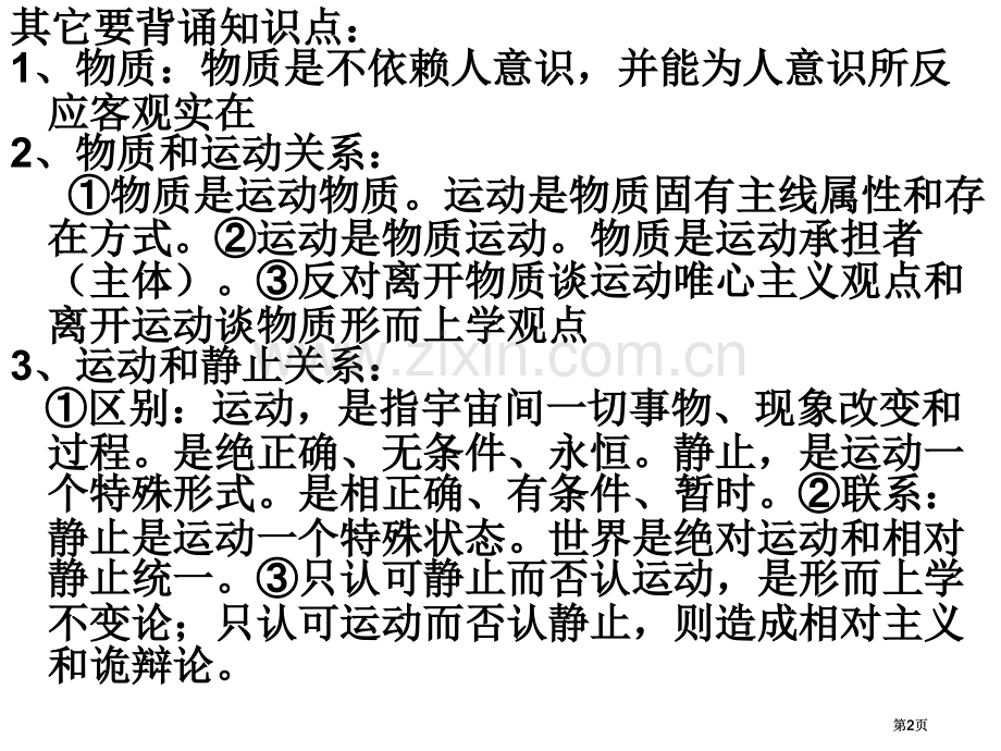 哲学知识点背诵公开课一等奖优质课大赛微课获奖课件.pptx_第2页