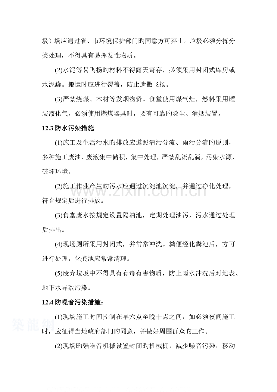 确保环境保护的技术组织措施.docx_第2页