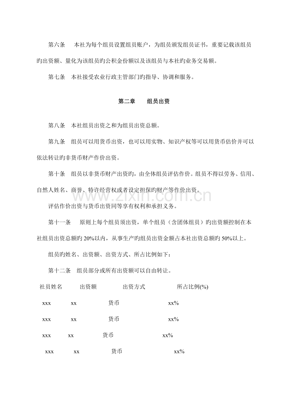 高效衢州市衢江区溪西养猪专业合作社章程.doc_第2页