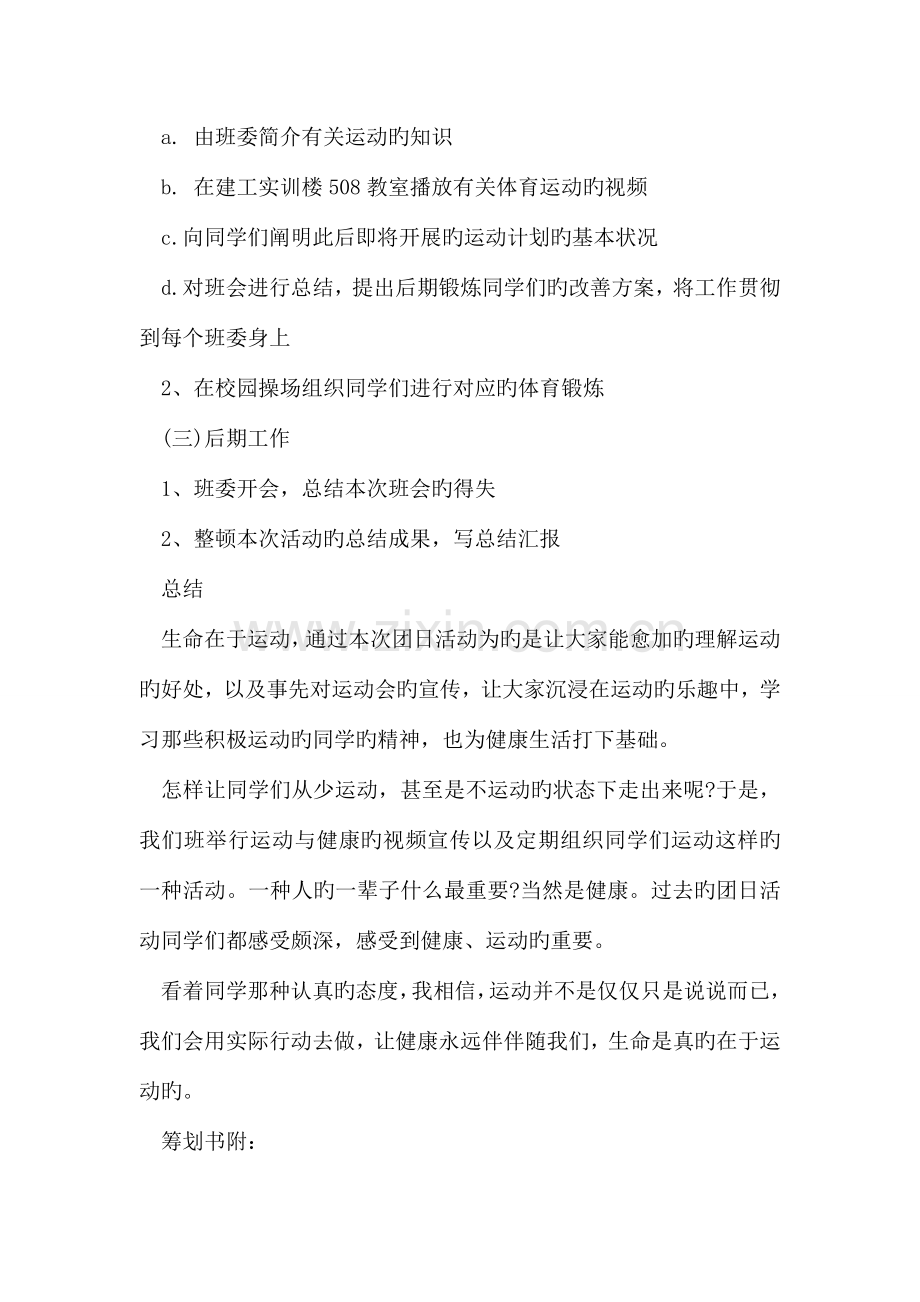 运动主题团日活动策划书范文.doc_第2页