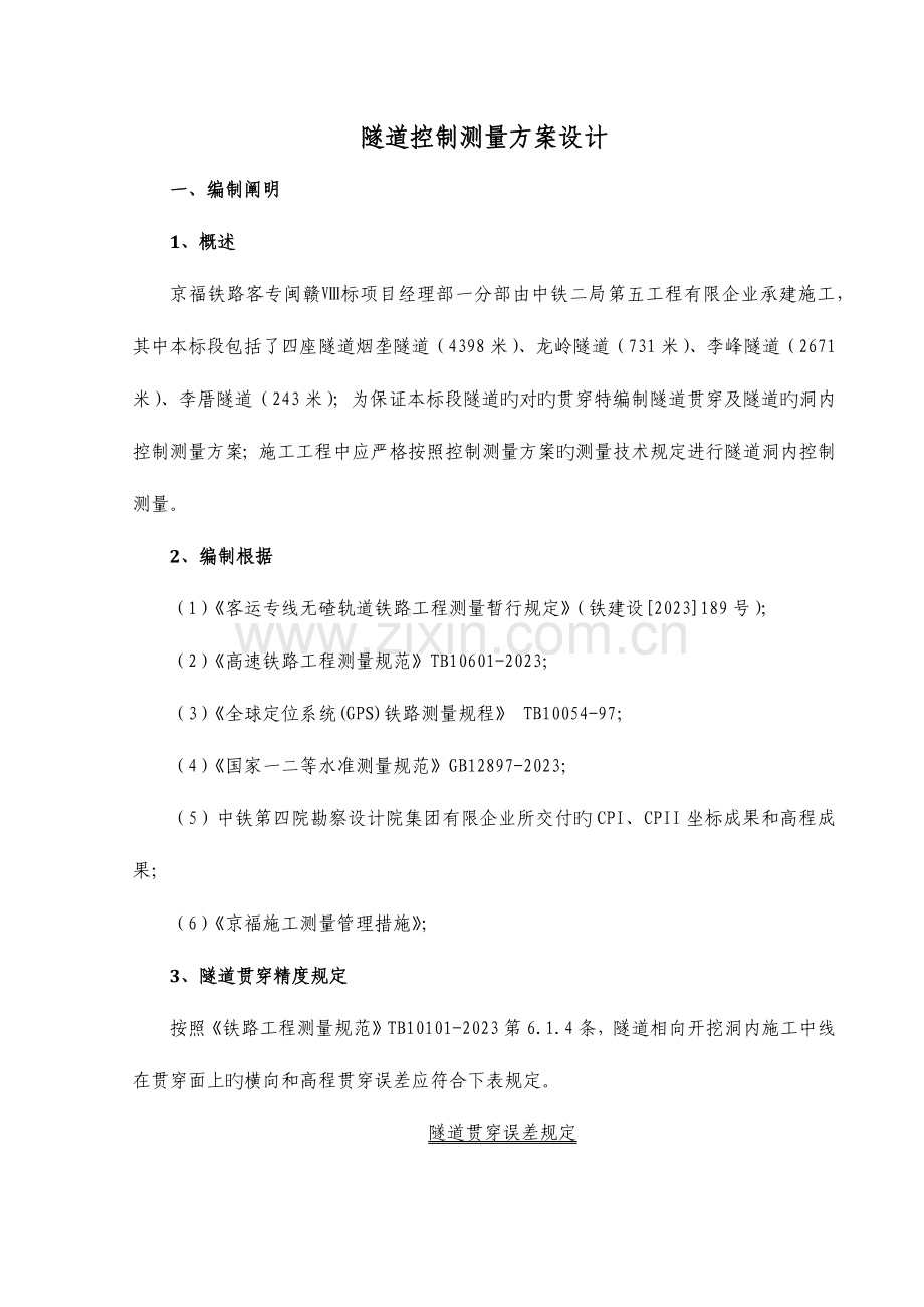 隧道控制测量方案设计.docx_第2页