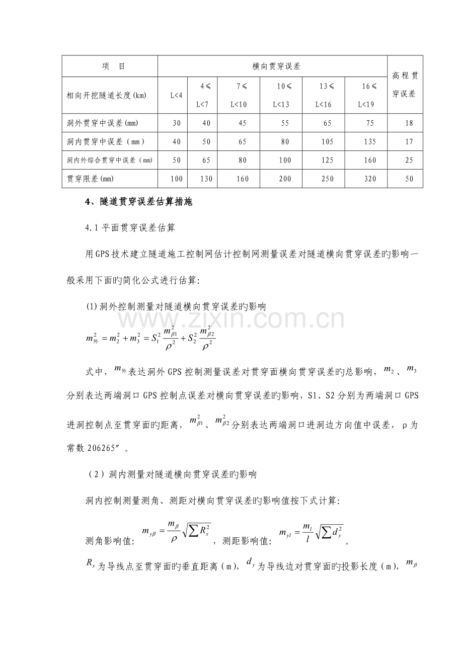 隧道控制测量方案设计.docx_第3页