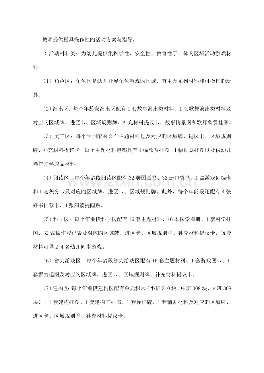 福建省幼儿园教育装备捐赠实施方案.doc_第2页