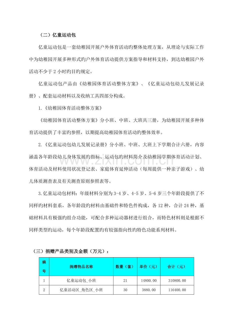 福建省幼儿园教育装备捐赠实施方案.doc_第3页