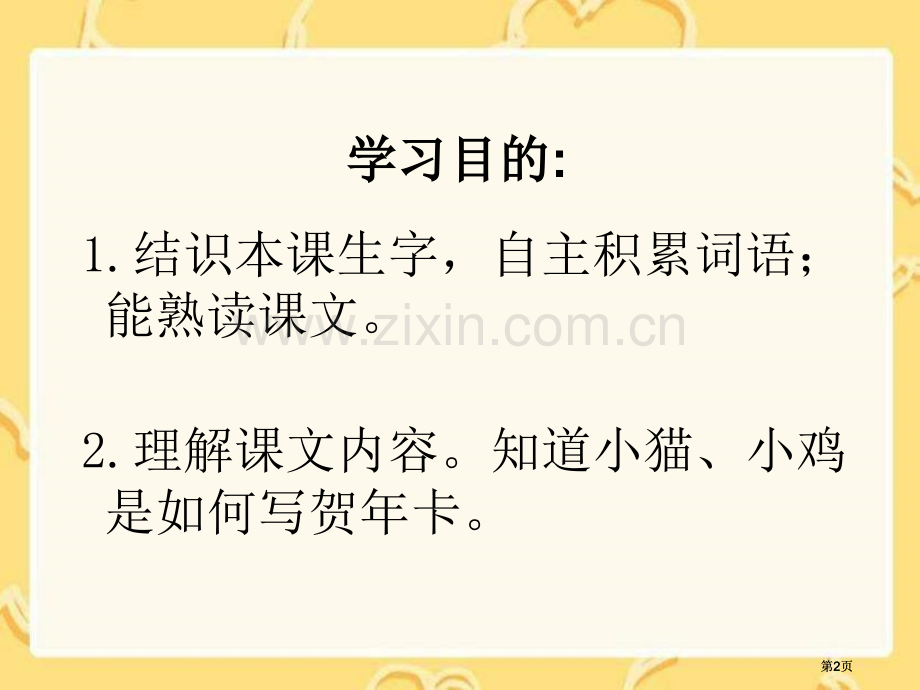 湘教版一年级上册贺年卡课件市公开课金奖市赛课一等奖课件.pptx_第2页