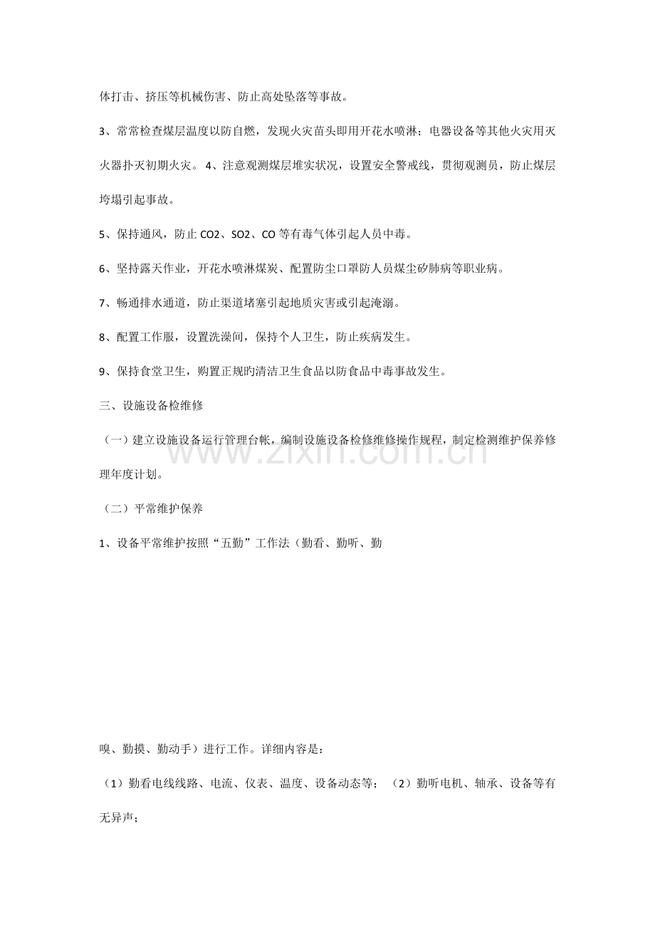 设施设备检维修方案结合实际完善.docx_第2页