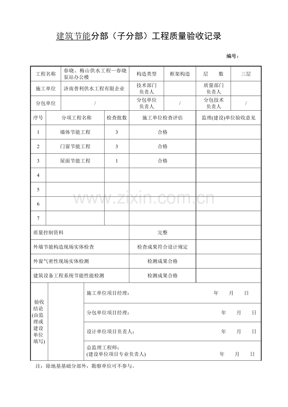 节能分部工程质量验收记录.doc_第1页