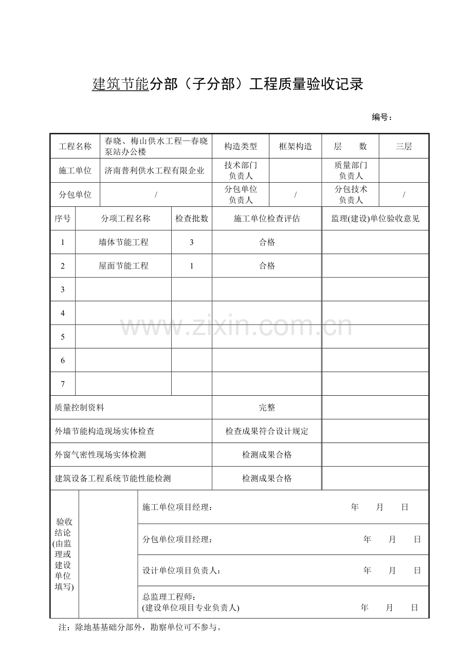 节能分部工程质量验收记录.doc_第2页