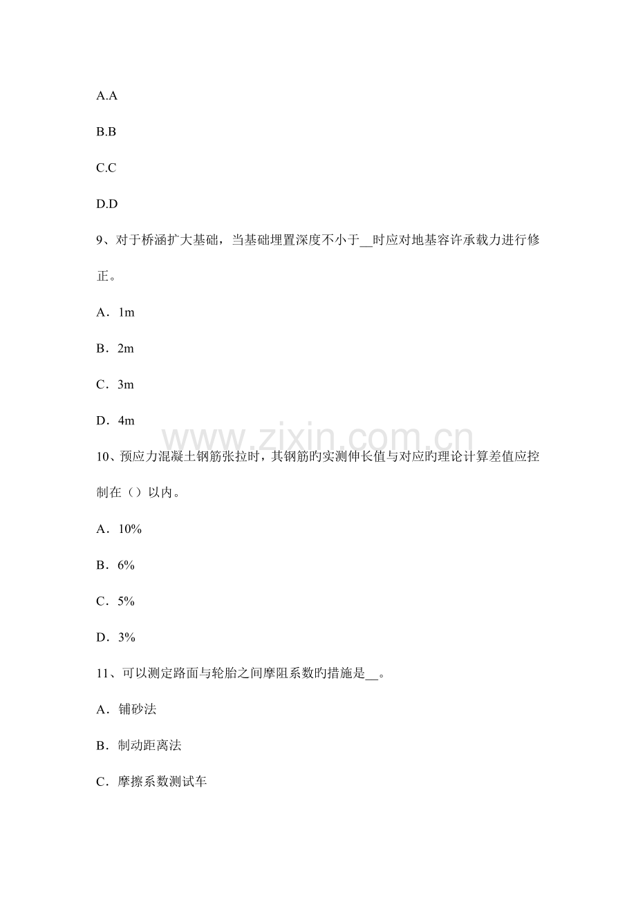 海南省公路工程试验检测员公路考试试题.docx_第3页