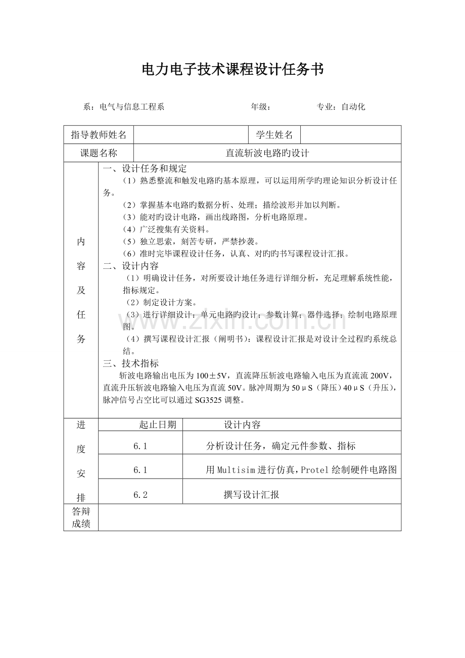 电力电子课程设计直流斩波电路优秀设计.doc_第2页