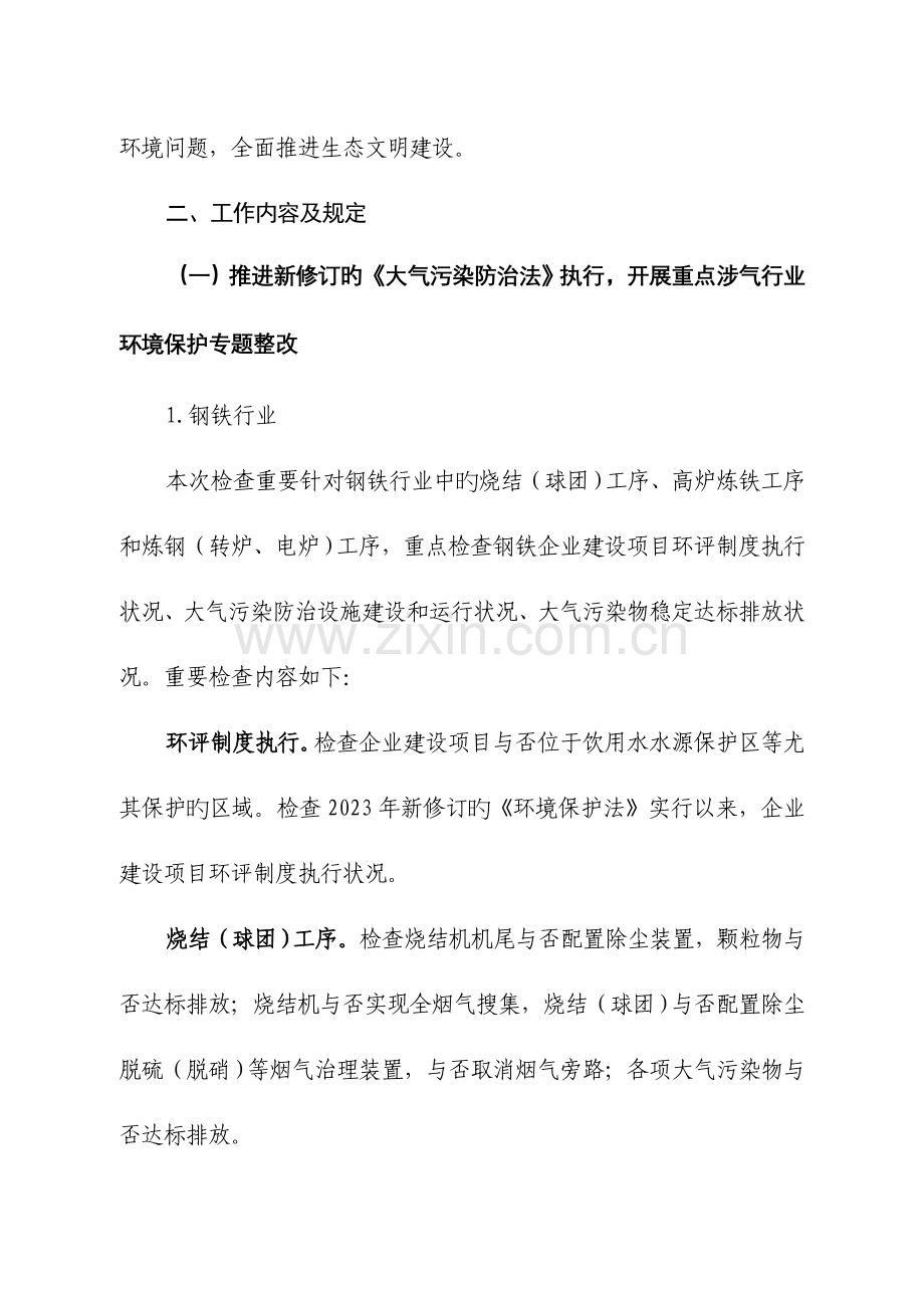 重点行业环境保护专项执法检查工作方案沧州环保局.doc_第2页