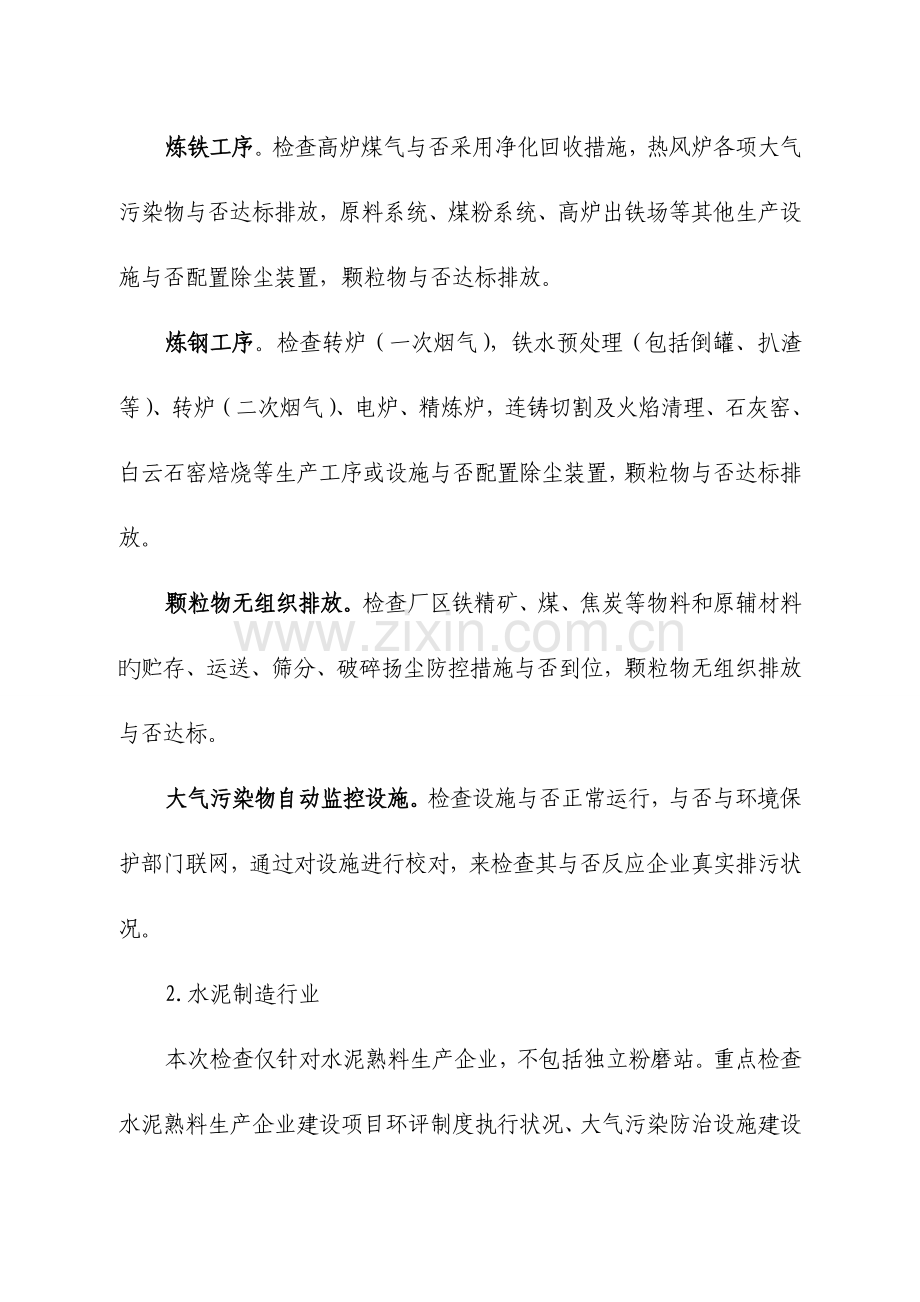 重点行业环境保护专项执法检查工作方案沧州环保局.doc_第3页